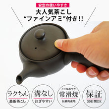 画像をギャラリービューアに読み込む, 【 さらっと洗える 】きつさこ 常滑焼 信守急須 /300ml 味がまろやかになる急須 - きつさこ