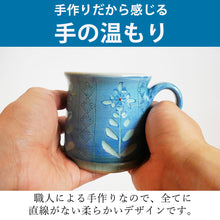 画像をギャラリービューアに読み込む, 【限定商品】手の温もり感じるマグカップ 京焼のブルーマグ - きつさこ