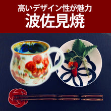 画像をギャラリービューアに読み込む, 【限定商品】手描きフラワーが映える 波佐見焼の紅花マグ - きつさこ