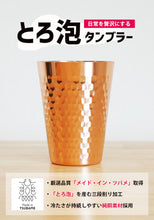 画像をギャラリービューアに読み込む, 【 泡がふんわりする 】冷たさ続く とろ泡純銅タンブラー 新潟県燕市製 純銅製槌目 350ml / ビールグラス ビールタンブラー ビアグラス ビアタンブラー きつさこ仕様 - きつさこ