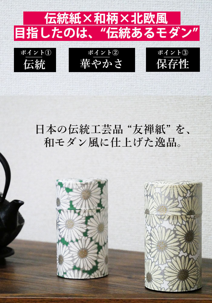 茶葉の保存性を高める 】京都生まれの友禅紙茶缶 菊姫 / 150ml 茶筒 茶