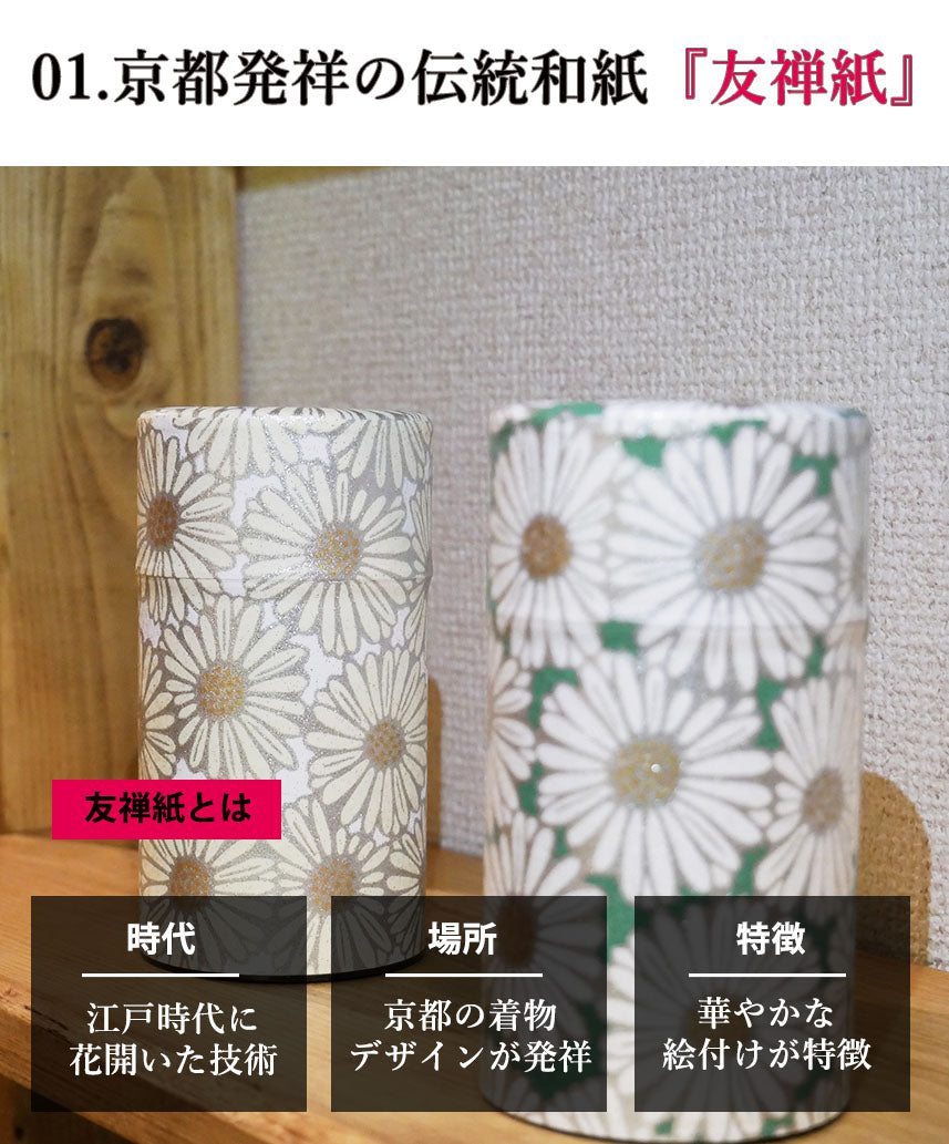 茶葉の保存性を高める 】京都生まれの友禅紙茶缶 菊姫 / 150ml 茶筒 茶
