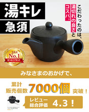 画像をギャラリービューアに読み込む, 【 湯ギレが抜群 】味がまろやかになる 湯キレ急須 萬古焼き /320ml 万古焼 黒 織部 日本製 きつさこ仕様 - きつさこ