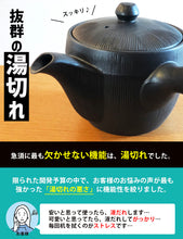 画像をギャラリービューアに読み込む, 【 湯ギレが抜群 】味がまろやかになる 湯キレ急須 萬古焼き /320ml 万古焼 黒 織部 日本製 きつさこ仕様 - きつさこ