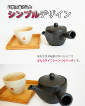 画像をギャラリービューアに読み込む, 【 湯ギレが抜群 】味がまろやかになる 湯キレ急須 萬古焼き /320ml 万古焼 黒 織部 日本製 きつさこ仕様 - きつさこ