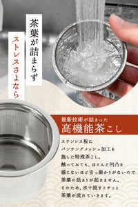 きつさこ急須専用 ステンレス茶こし・ファインアミ【 常滑焼急須専用です 】 - きつさこ