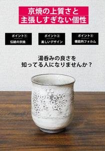 【京焼】持ちやすく飲みやすい京焼湯呑み/日本製/きつさこ仕様 - きつさこ