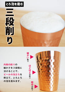 【 泡がふんわりする 】冷たさ続く とろ泡純銅タンブラー 新潟県燕市製 純銅製槌目 350ml / ビールグラス ビールタンブラー ビアグラス ビアタンブラー きつさこ仕様 - きつさこ