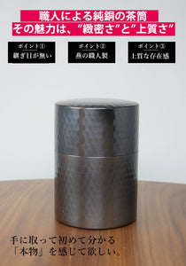 【 継ぎ目のない銅茶筒 】新潟・燕の職人製 本格銅茶筒 150g 茶缶 キャニスター きつさこ - きつさこ