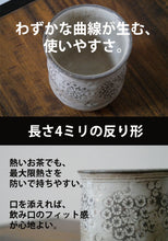 画像をギャラリービューアに読み込む, 【京焼】持ちやすく飲みやすい京焼湯呑み/日本製/きつさこ仕様 - きつさこ
